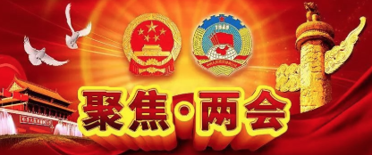 i資訊|2019全國(guó)兩會(huì)，全媒體兩會(huì)報(bào)道智能生產(chǎn)平臺(tái)來(lái)了（下）