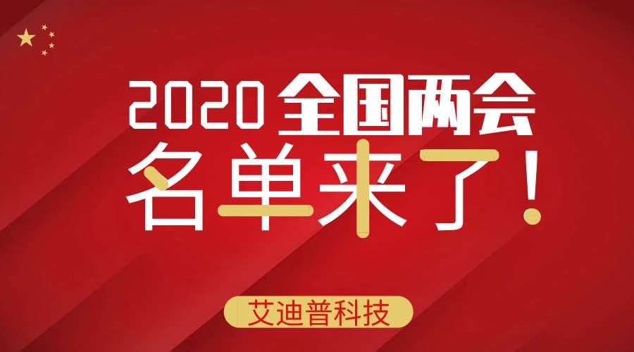 i資訊|?艾迪普助力兩會(huì)報(bào)道，打造視聽全媒體智能生產(chǎn)系統(tǒng),！