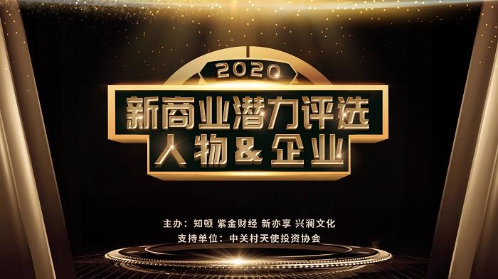 i資訊|艾迪普榮登2020新商業(yè)潛力榜科技領(lǐng)域TOP20榜單